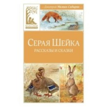 Серая шейка