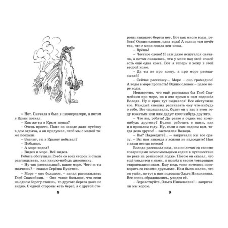 Витя Малеев в школе и дома