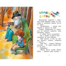 Волшебное слово