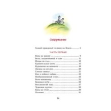 Приключения барона Мюнхаузена