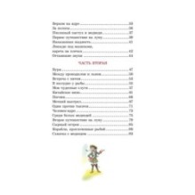 Приключения барона Мюнхаузена