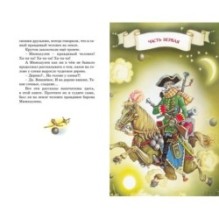 Приключения барона Мюнхаузена