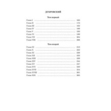 Капитанская дочка. Дубровский