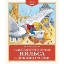 Чудесное путешествие Нильса с дикими гусями