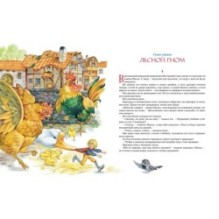 Чудесное путешествие Нильса с дикими гусями