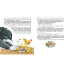 Чудесное путешествие Нильса с дикими гусями