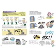 Комикс. Все этапы создания шедевра: От написания сценария до выбора цвета