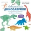 Акварельные динозаврики. Самая простая техника рисования акварелью
