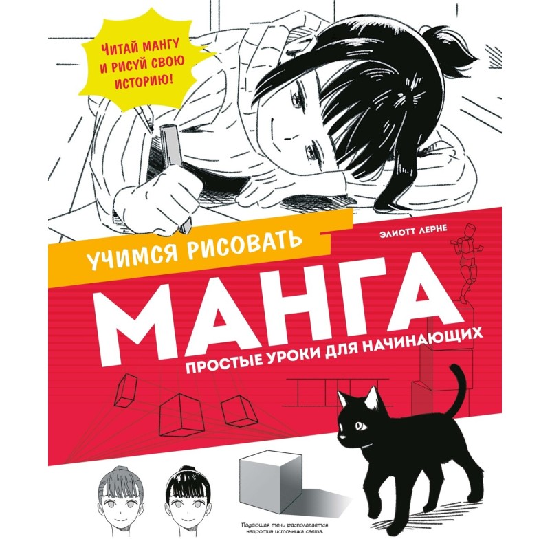 Манга. Простые уроки для начинающих