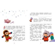 Умка. Удивительное везение