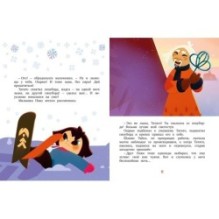 Умка. Удивительное везение