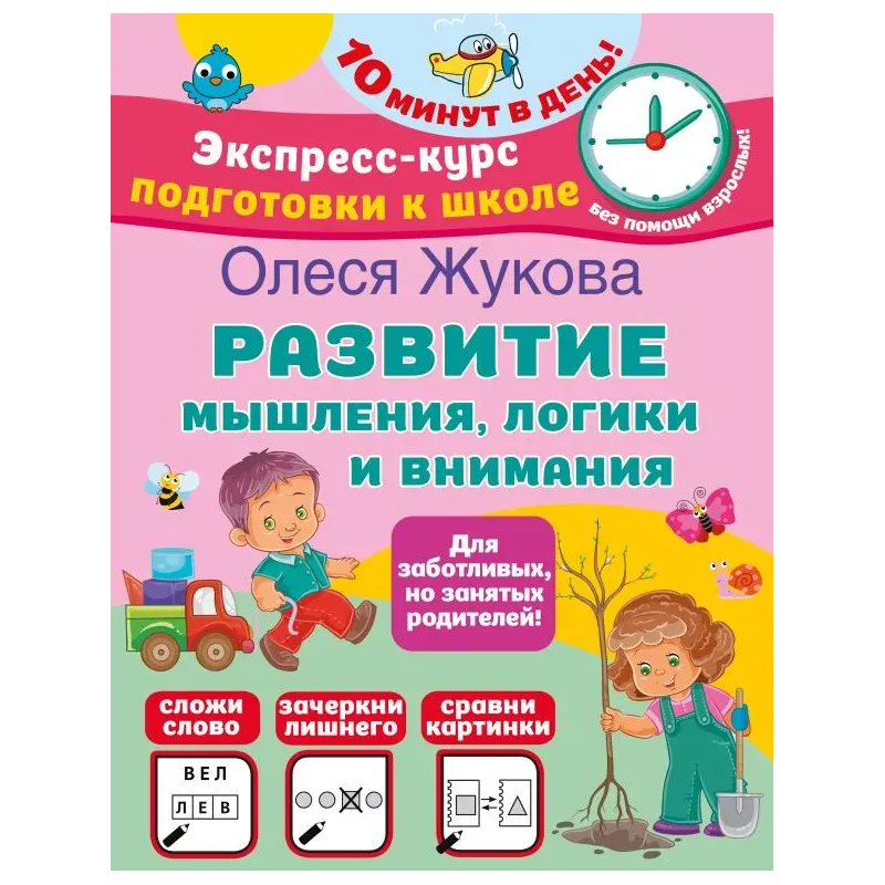 Развитие мышления, логики и внимания