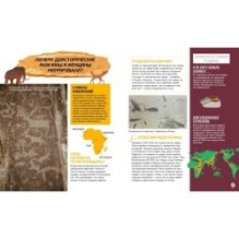 Первобытное искусство. Сокровища древних пещер