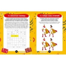 Загадки для маленьких гениев. Большая книга для умников и вундеркиндов