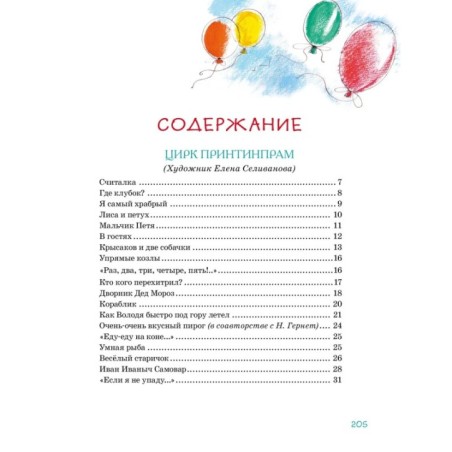 Большая книга стихов, сказок и весёлых историй