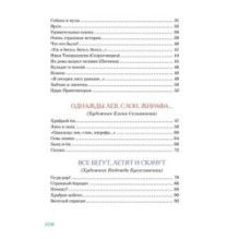 Большая книга стихов, сказок и весёлых историй