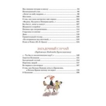 Большая книга стихов, сказок и весёлых историй