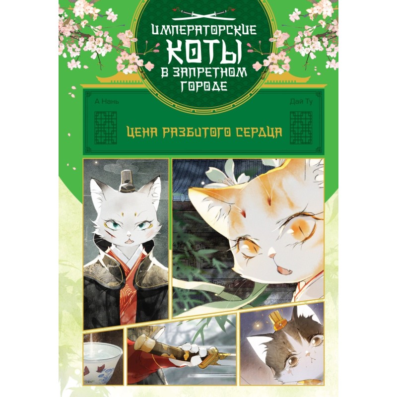 Цена разбитого сердца