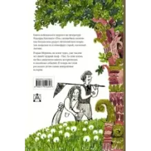 Пак с волшебных холмов с иллюстрациями Сергея Любаева.