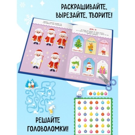 Адвент календарь. Наступает Новый год