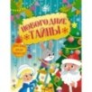 Новогодние тайны