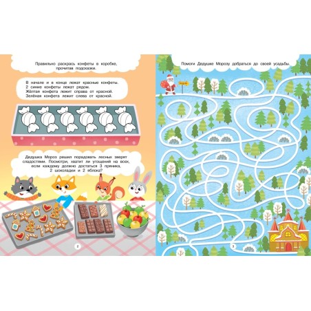 Новогодние тайны