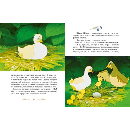 Гадкий утенок