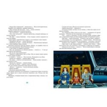 Тайна третьей планеты