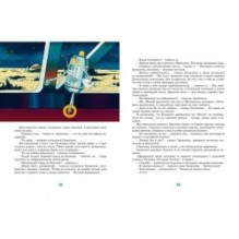 Тайна третьей планеты