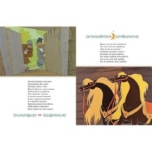 Конёк-горбунок