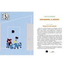 Баранкин, будь человеком!