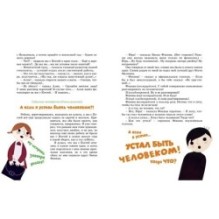 Баранкин, будь человеком!