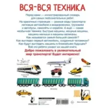 Вся-вся техника