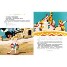 Золотой ключик, или Приключения Буратино