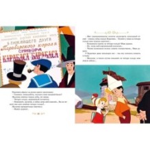 Золотой ключик, или Приключения Буратино