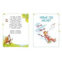 Круглый год стихи и сказки