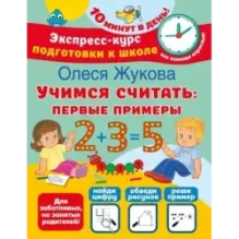 Учимся считать: первые примеры