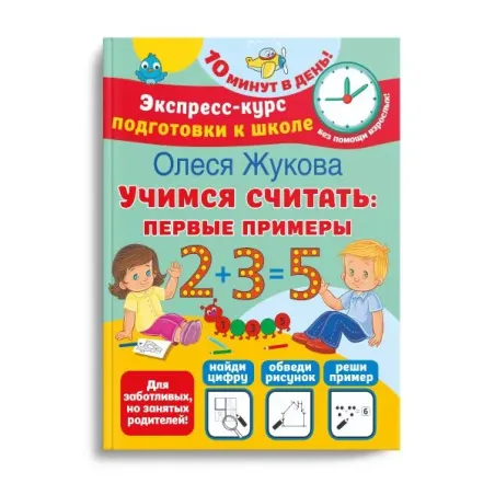 Учимся считать: первые примеры