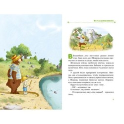 Все сказки Волшебного леса