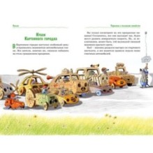 Все сказки Картонного городка