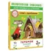 Теремок. Сказки
