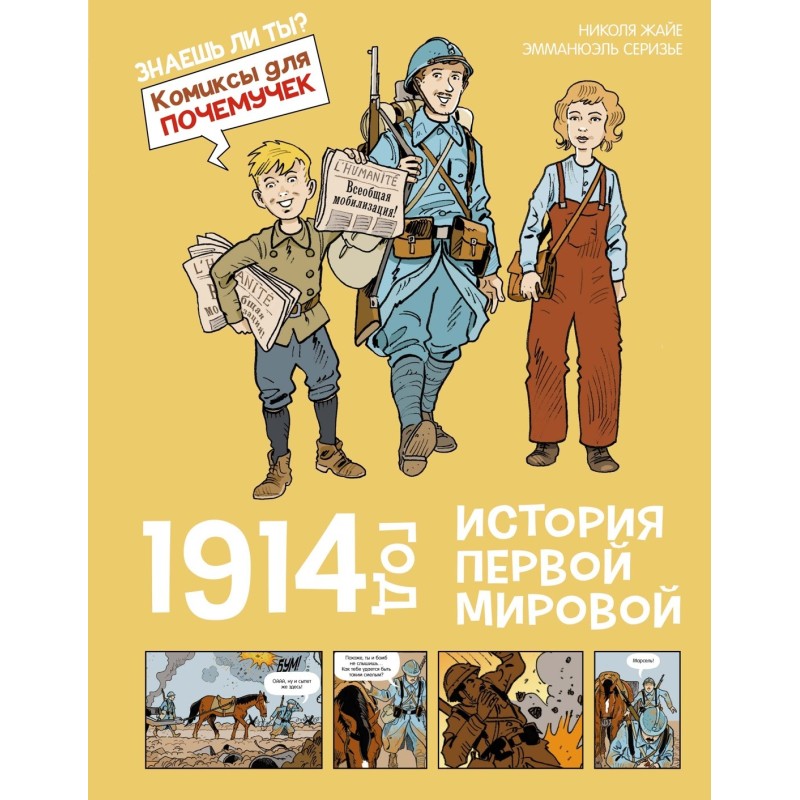 1914 год. История Первой мировой