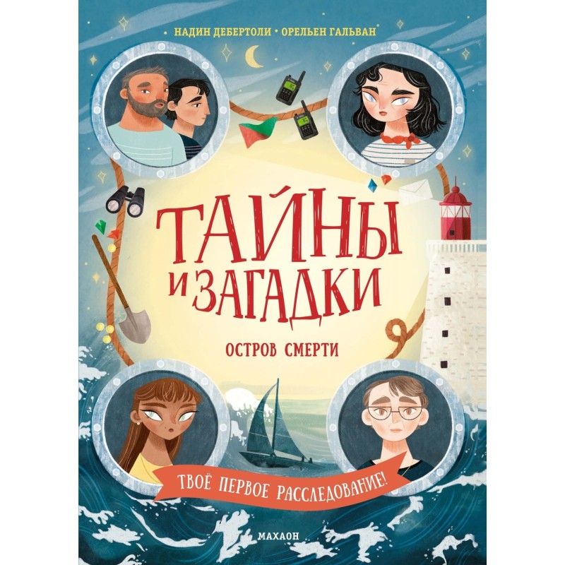 Тайны и загадки. Остров смерти