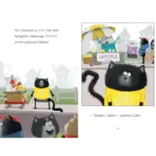 Котенок Шмяк - маленький бизнесмен