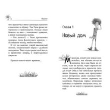 Маракуда. Официальная новеллизация