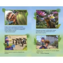 Маракуда. Официальная новеллизация