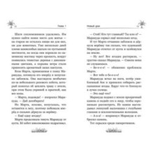 Маракуда. Официальная новеллизация