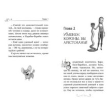 Ганзель и Гретель: Миссия «Спящая красавица». Официальная новеллизация