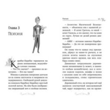 Ганзель и Гретель: Миссия «Спящая красавица». Официальная новеллизация