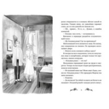 Невидимка интерната Блессвуд